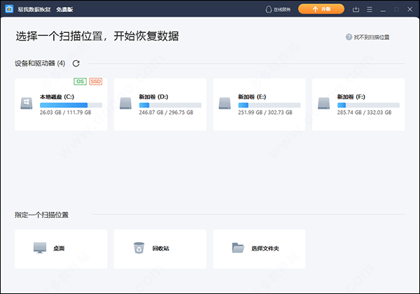 易我数据恢复技术员修改版 第1张图片