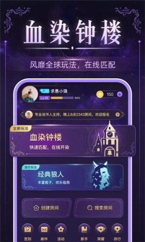 血染钟楼微派狼人安卓版游戏介绍