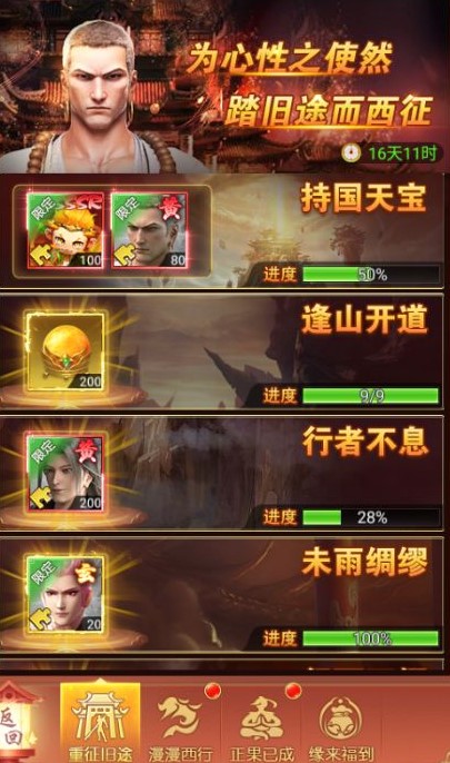 凡人神将传x西行纪联动活动详情1