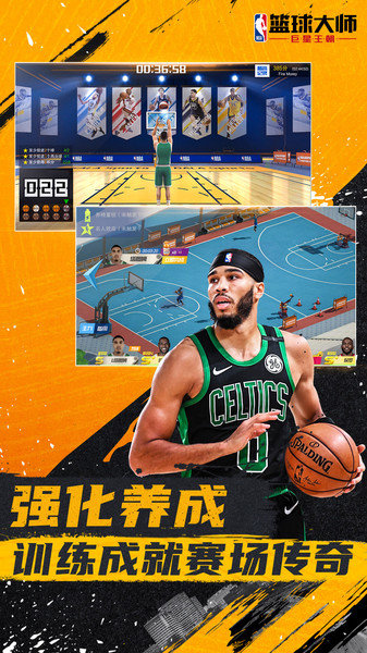 NBA篮球大师GM变态版 第1张图片