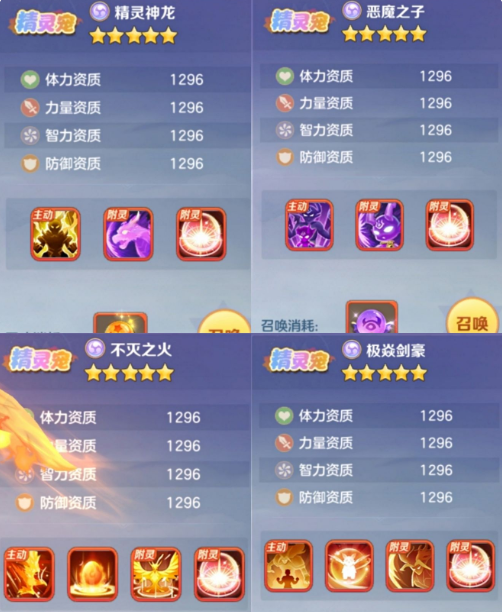 精灵兽的运用详解截图1