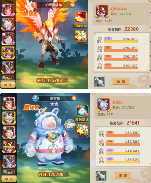 精灵兽的运用详解截图2
