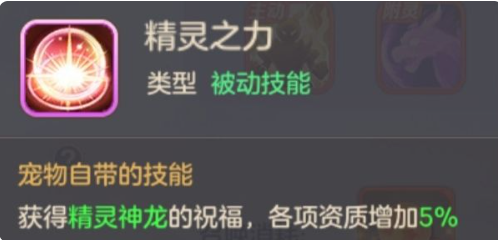 精灵兽的运用详解截图3