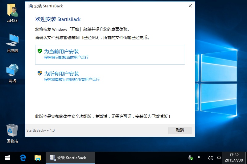 StartIsBack Aio特别版1