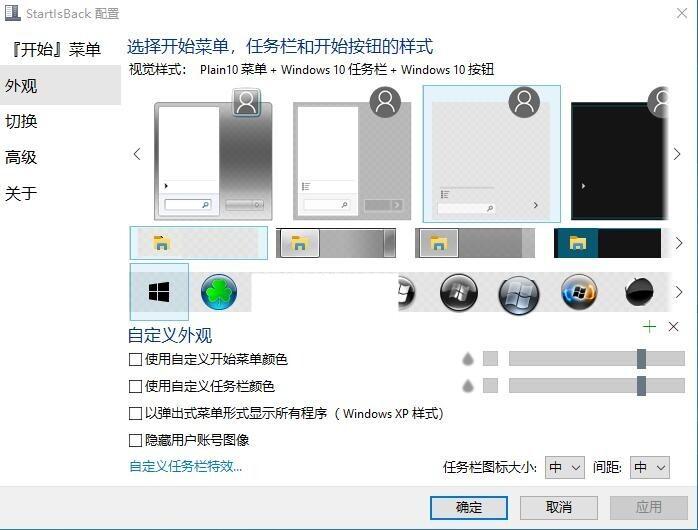 StartIsBack Aio特别版2