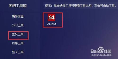 图吧工具箱怎么跑分截图1