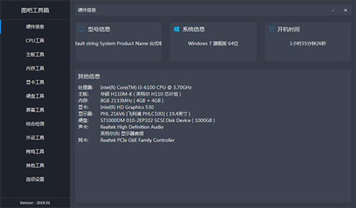 图吧工具箱纯净版软件特色截图