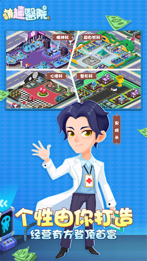 萌趣医院内置作弊菜单版2