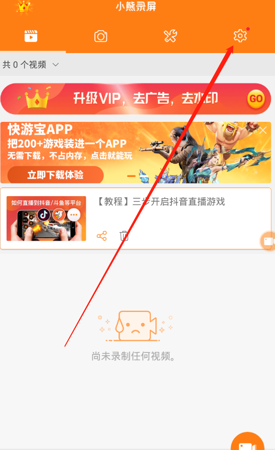 怎么关闭麦克风截图1