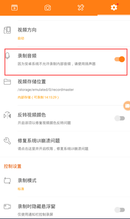怎么关闭麦克风截图2