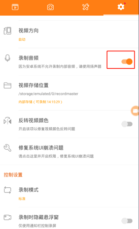 怎么关闭麦克风截图3