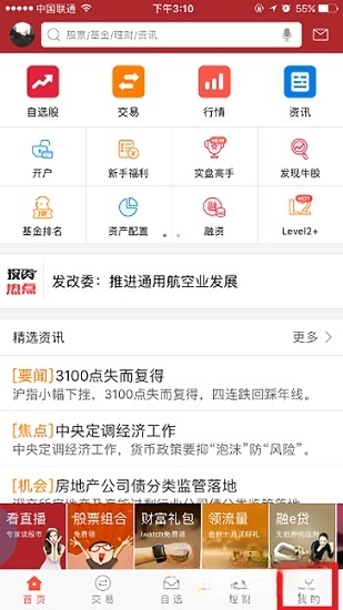 找回资金帐户流程截图1