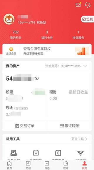 查询对账单教程截图2