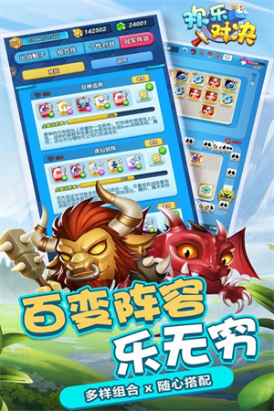 欢乐对决免费充值版游戏特色截图