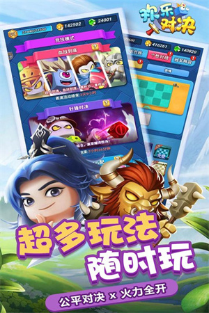 欢乐对决免费充值版新手开荒攻略截图