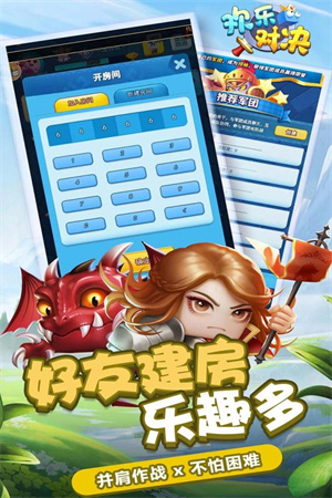 欢乐对决免费充值版新手攻略截图