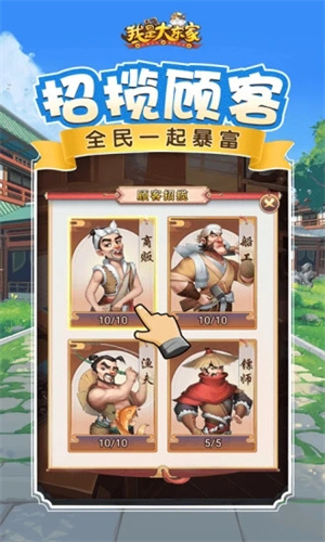 我是大东家免费版无限元宝