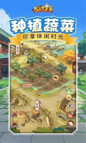 我是大东家免费版无限元宝亮点