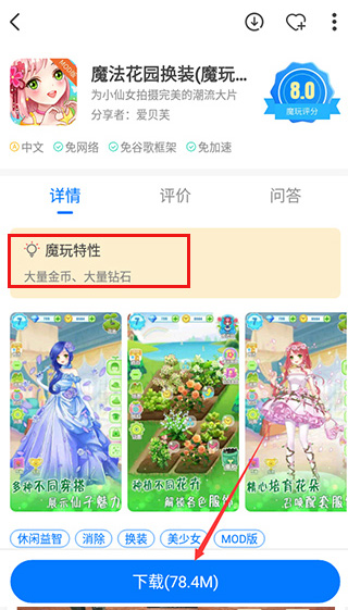 下载破解版的游戏教程截图3