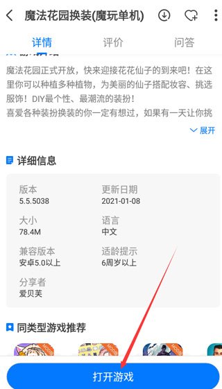 下载破解版的游戏教程截图4