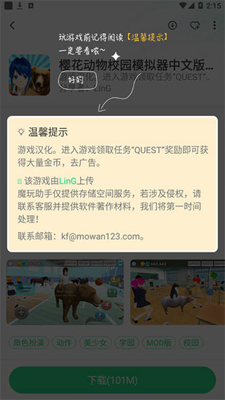 使用教程截图4