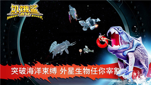 饥饿鲨进化MOD开挂版下载游戏介绍