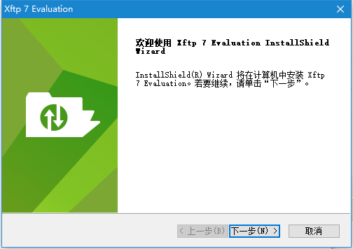 Xftp7官方版安装教程截图1