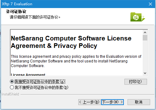 Xftp7官方版安装教程截图2