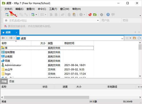 Xftp7如何上传文件截图1