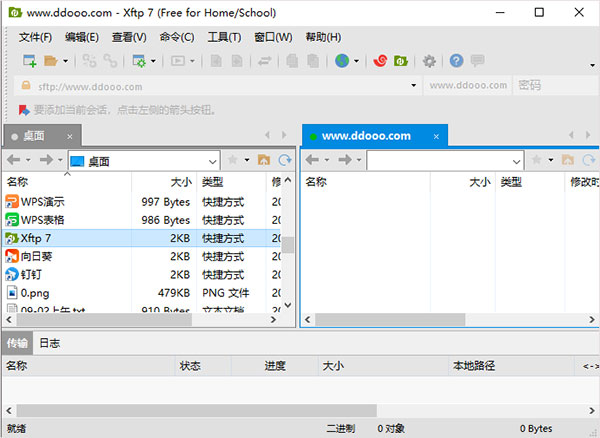 Xftp7如何上传文件截图3