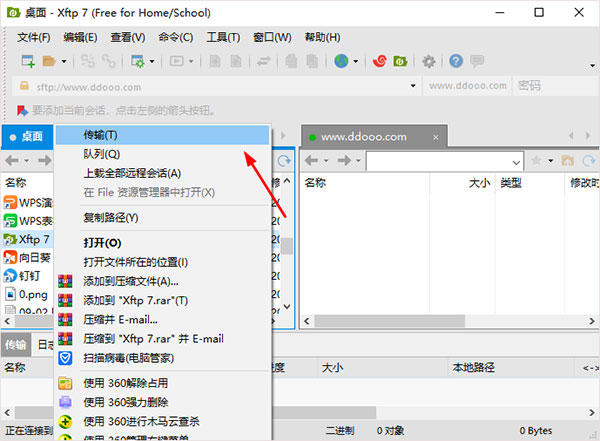 Xftp7如何上传文件截图4