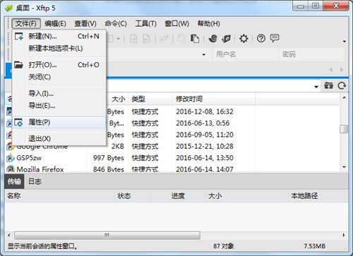 Xftp7官方版新增内容截图