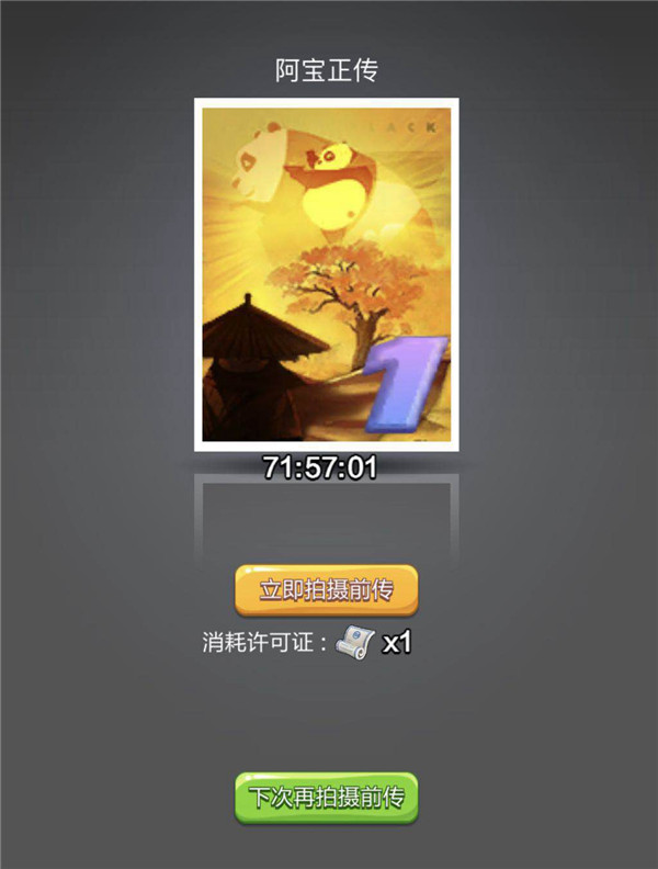 续集拍摄攻略1