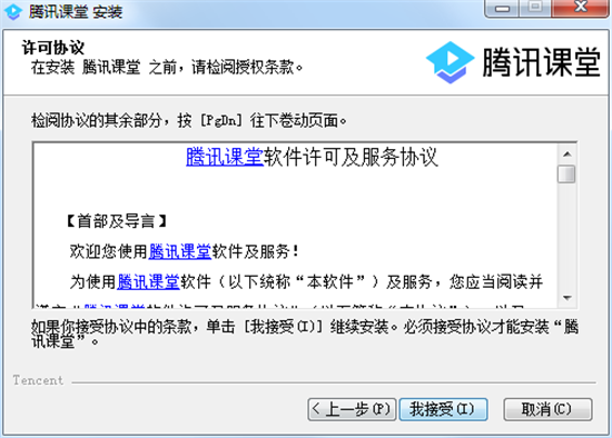 软件安装步骤2