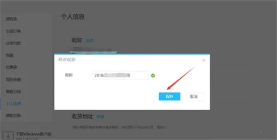 怎么改名字4