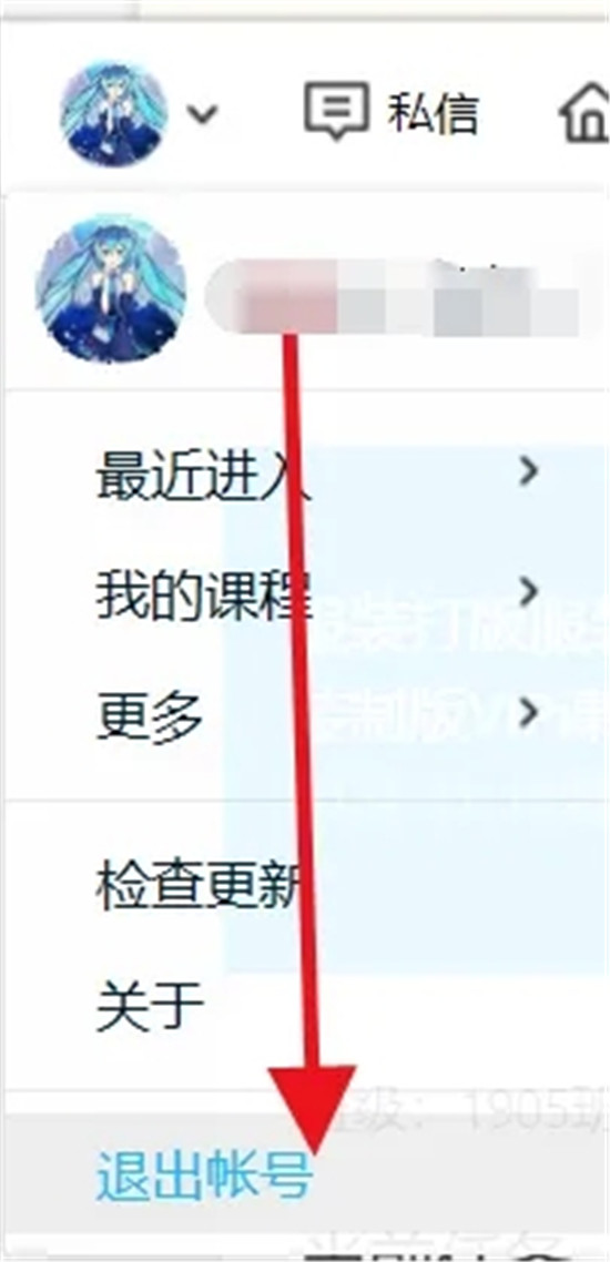 怎么切换账号3