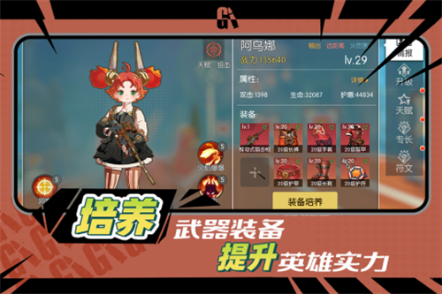 代号G1官方版强大角色推荐截图