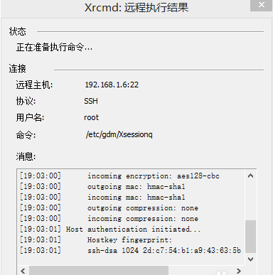 xmanager远程linux桌面连接教程6