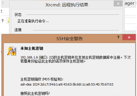 xmanager远程linux桌面连接教程7