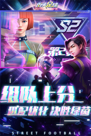 街头足球内置菜单版游戏特色截图