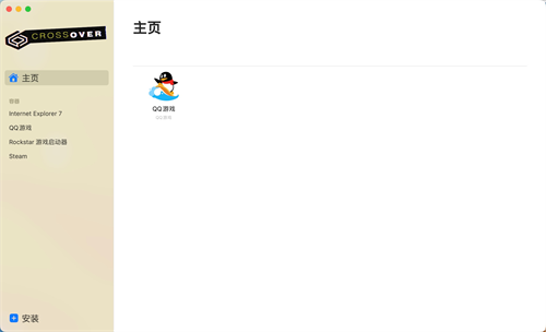 CrossOver官方中文版 第2张图片