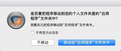 CrossOver官方中文版安装教程1