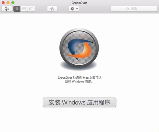 CrossOver官方中文版安装教程3