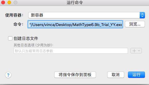 CrossOver官方中文版简单使用教程3