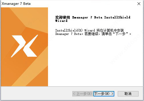 xmanager最新版本安装步骤截图1