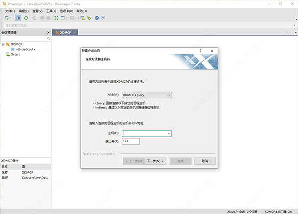 xmanager最新版本安装步骤截图5
