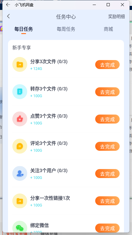 免费领2T空间方法2