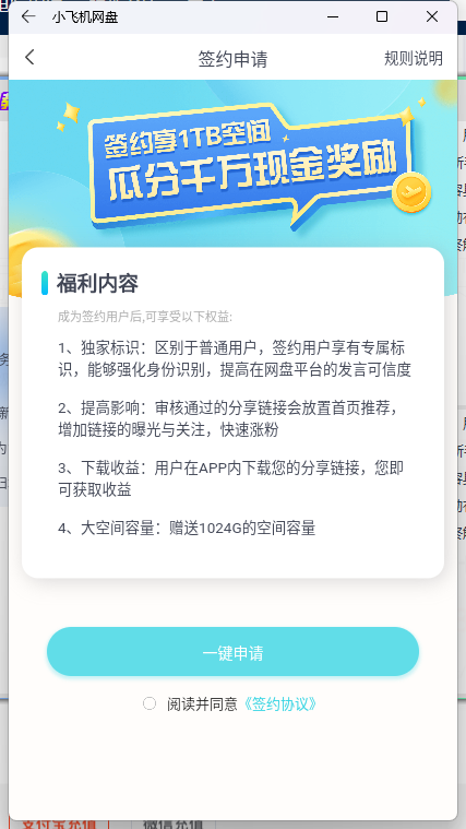 免费领2T空间方法3