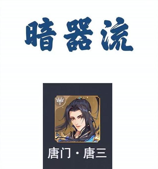 暗器流