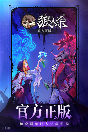 狼人杀最新版截图1